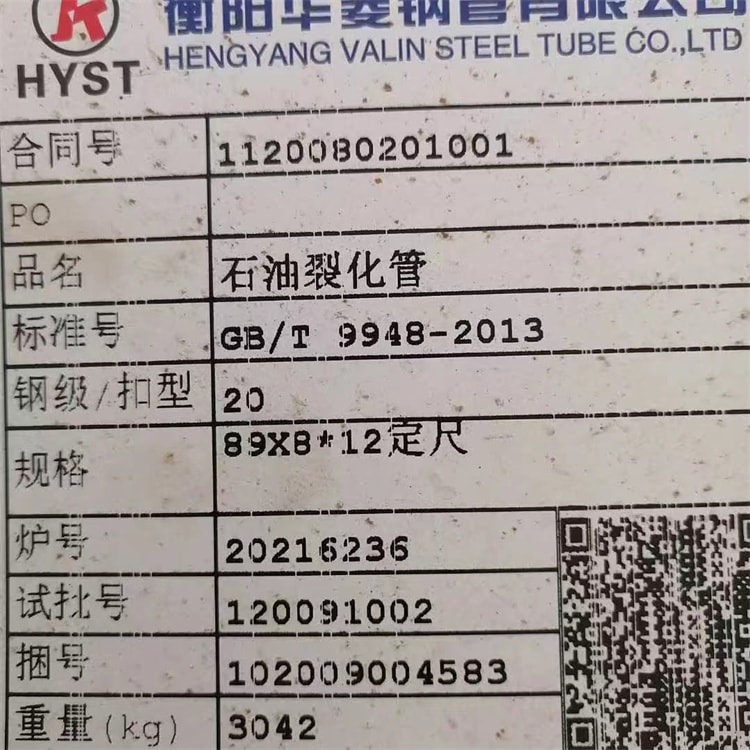 石油裂化管
