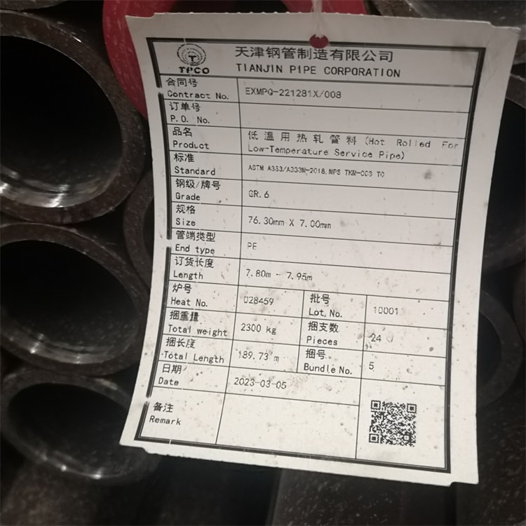 低溫管